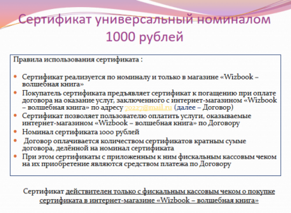 Сертификат на услугу, 1000 рублей (2)